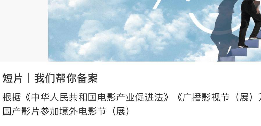 短片备案规定公布后的发行骗局