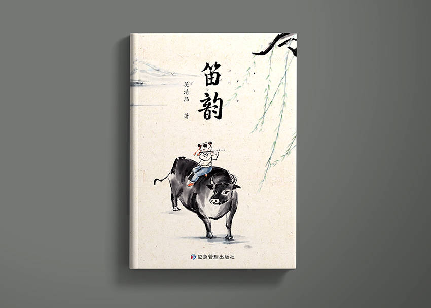 祝贺吴清品老师的诗集《笛韵》出版发行！