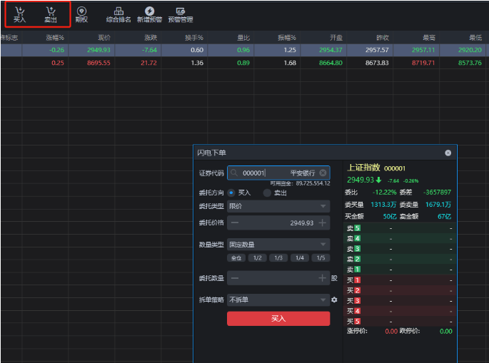 量化软件Ptrade使用教程（三）——行情界面主要功能