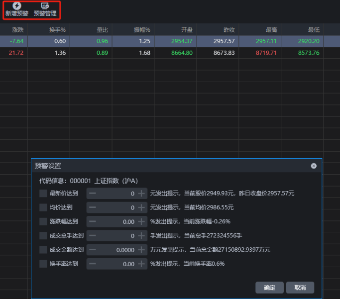 量化软件Ptrade使用教程（三）——行情界面主要功能