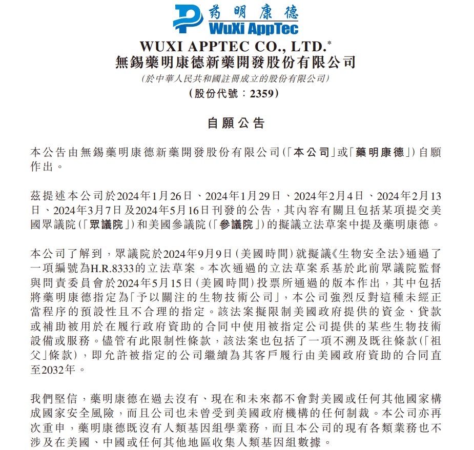 药明康德：现在和未来都不会对任何国家构成国家安全风险