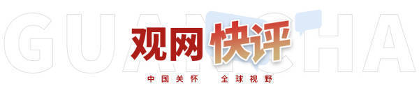 观网快评：中国网友的意见需要让新德里知道