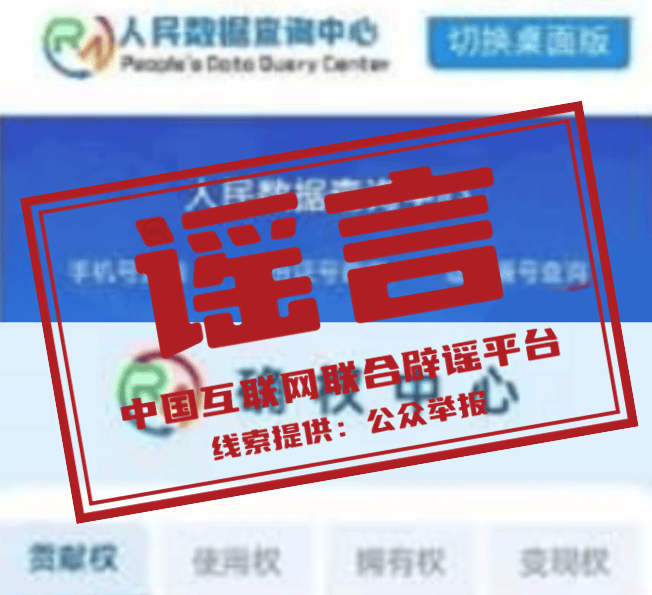 中国互联网联合辟谣平台10月23日辟谣榜发布