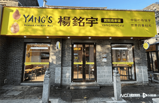 被曝出售变质食材、回收剩菜，杨铭宇道歉：涉事门店永久停业