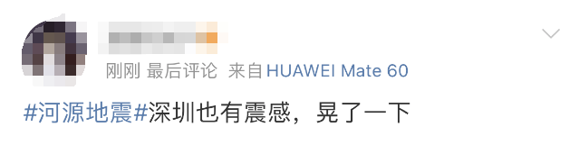 刚刚，广东一地突发地震！深圳等多地有震感