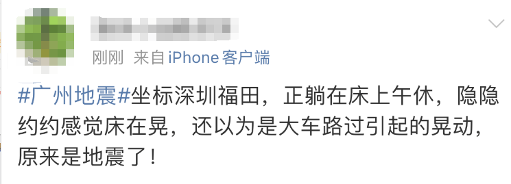 刚刚，广东一地突发地震！深圳等多地有震感