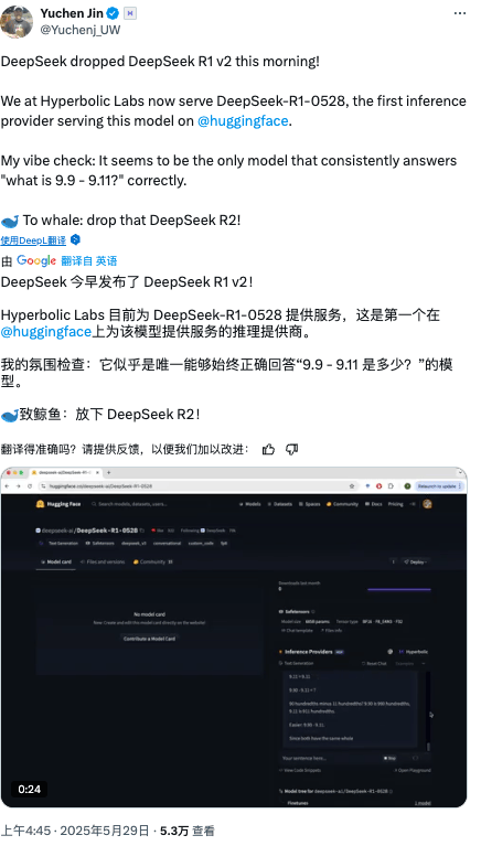 DeepSeek R1迎来小更新大升级，性能直逼OpenAI o3！