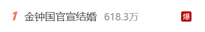 热搜爆了！49岁韩国男星金钟国，官宣结婚！