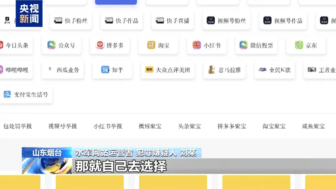 谁在制造虚假流量？起底网络水军“生意经”